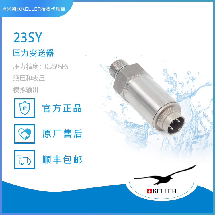 智能工业的得力助手：瑞士KELLER PR-23SY的数字化升级