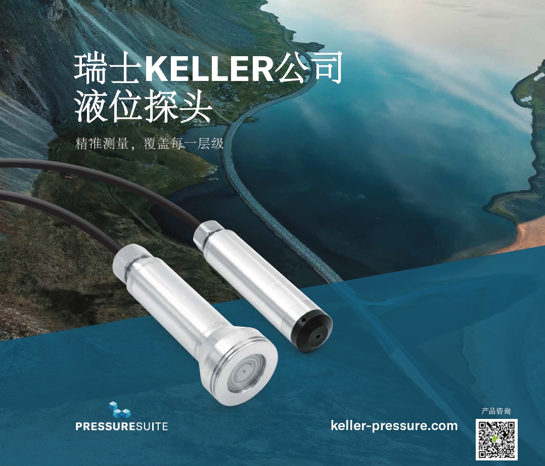 瑞士KELLER全系列液位计详解及授权代理商推荐