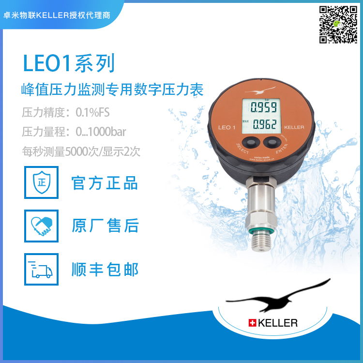 精密测量,触手可及:瑞士KELLER LEO1数字压力表的多元应用解析
